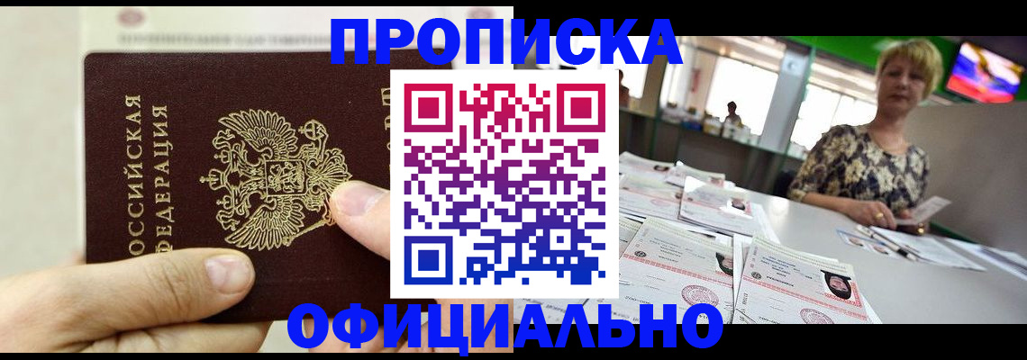 временная регистрация гарантия в Благовещенске