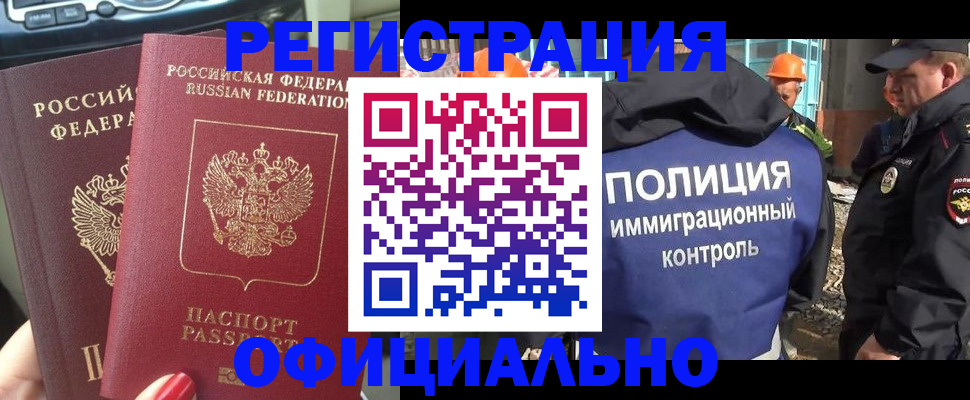 прописка для кредита в Благовещенске